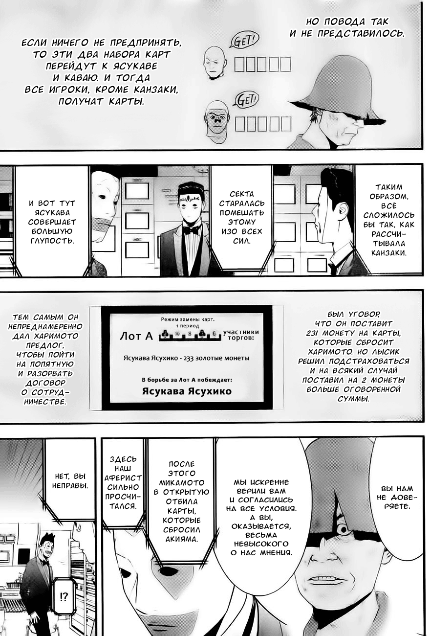 Read Игра лжецов манга читать онлайн — Liar Game на русском бесплатно Manga Online