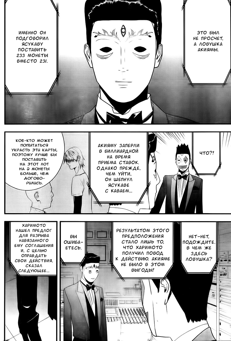 Read Игра лжецов манга читать онлайн — Liar Game на русском бесплатно Manga Online