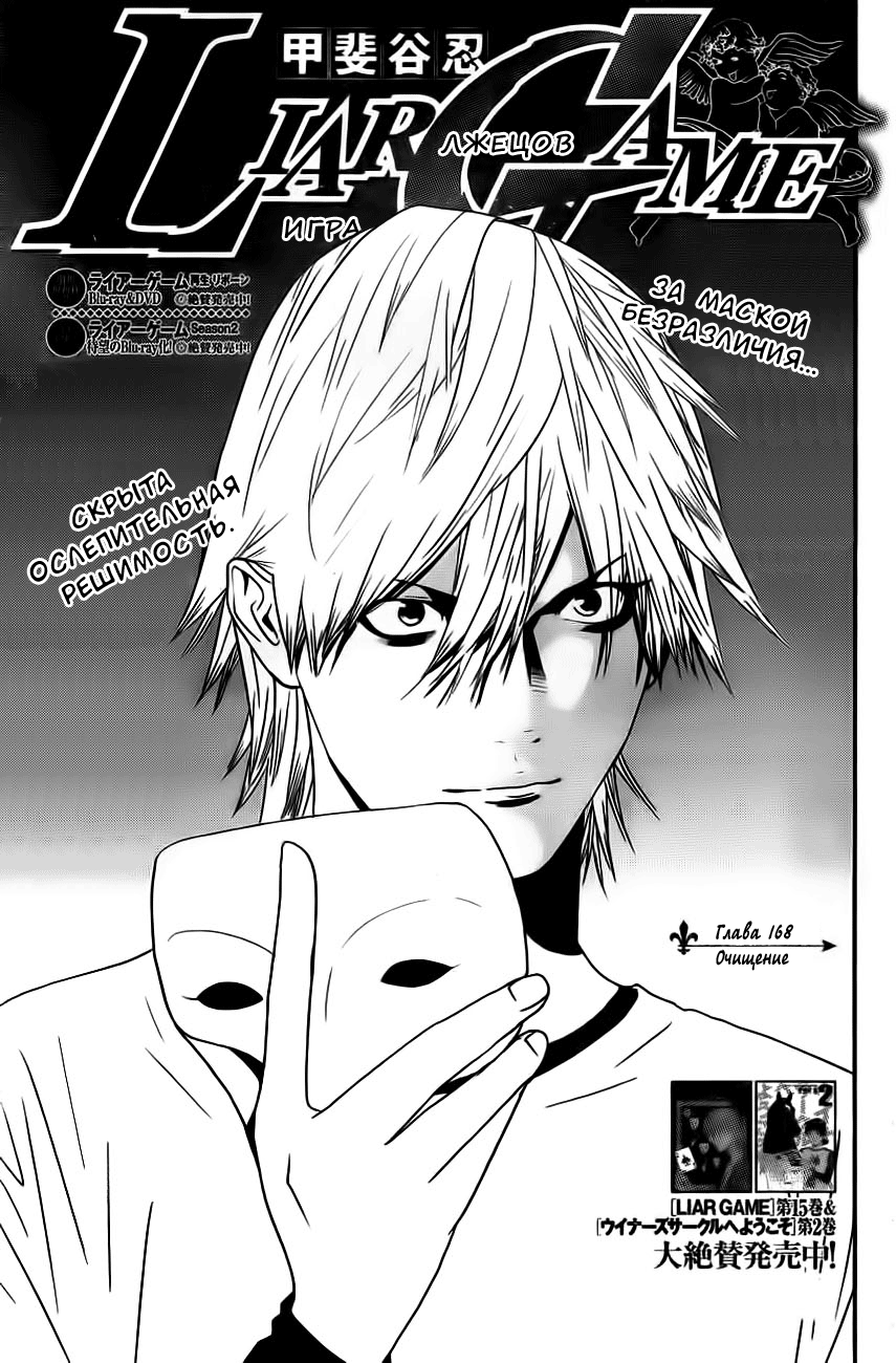 Read Игра лжецов манга читать онлайн — Liar Game на русском бесплатно Manga Online