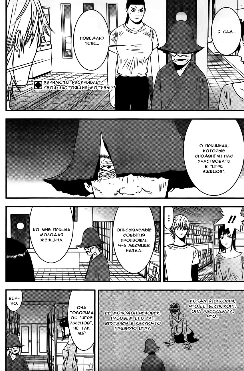 Read Игра лжецов манга читать онлайн — Liar Game на русском бесплатно Manga Online