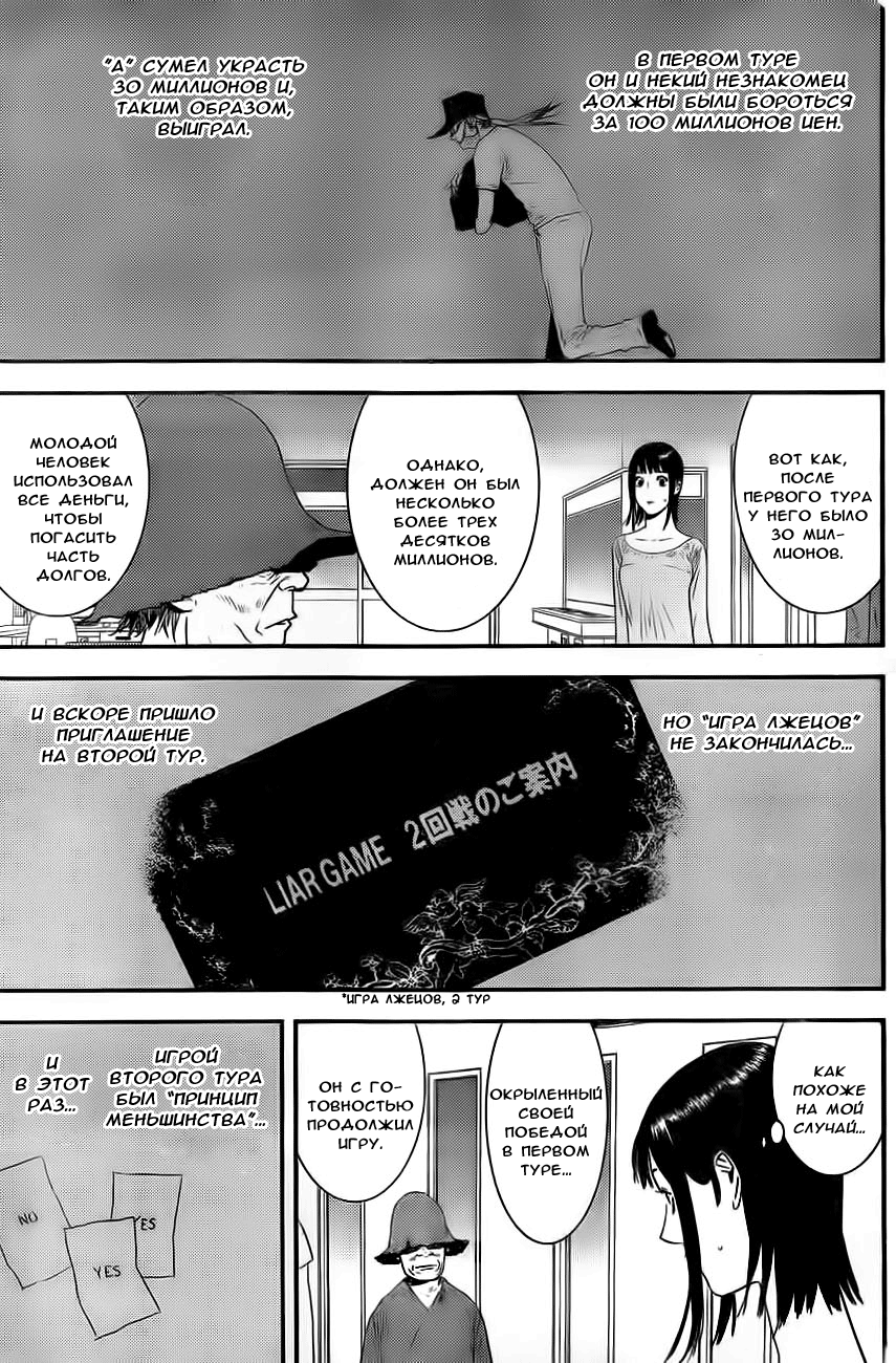Read Игра лжецов манга читать онлайн — Liar Game на русском бесплатно Manga Online