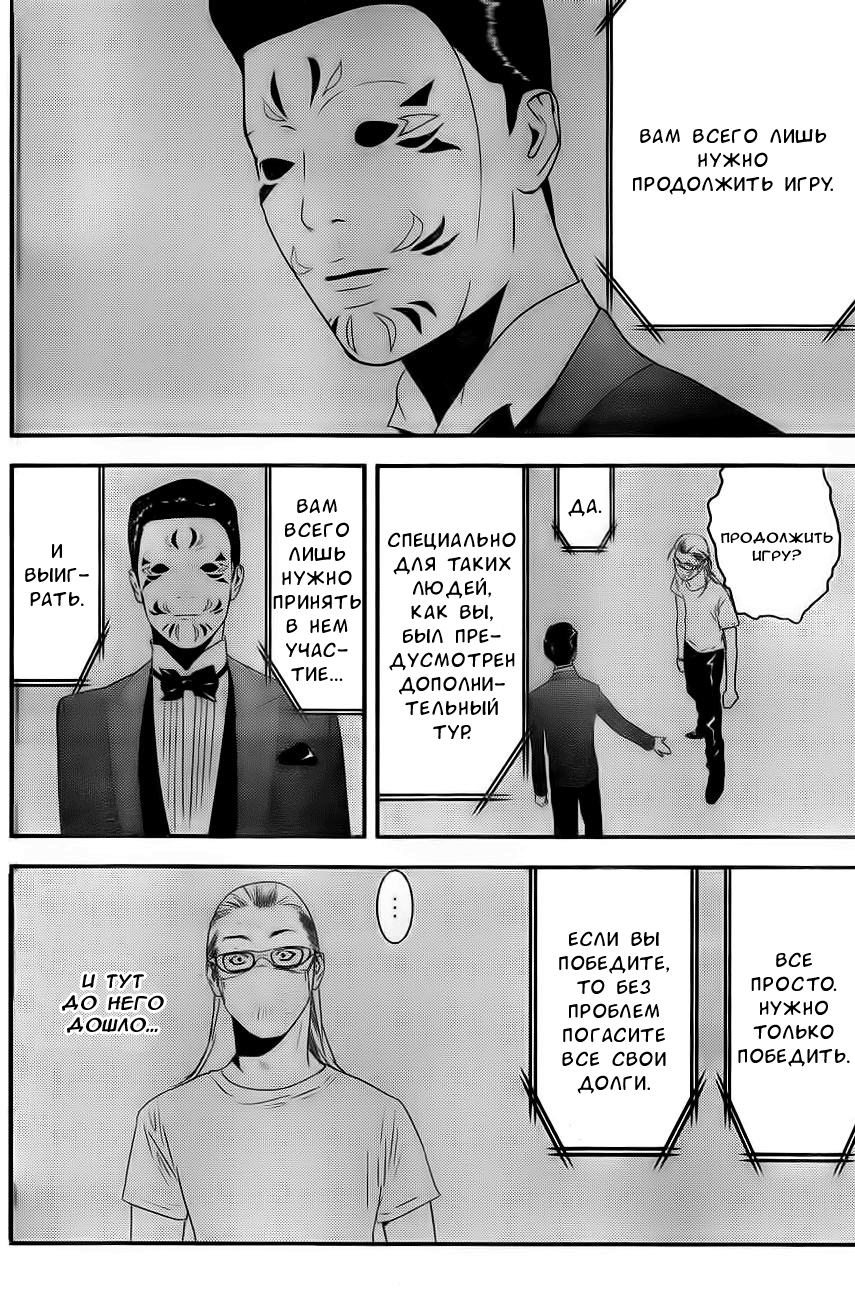 Read Игра лжецов манга читать онлайн — Liar Game на русском бесплатно Manga Online