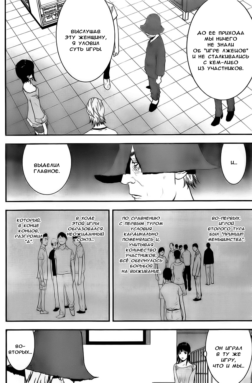 Read Игра лжецов манга читать онлайн — Liar Game на русском бесплатно Manga Online