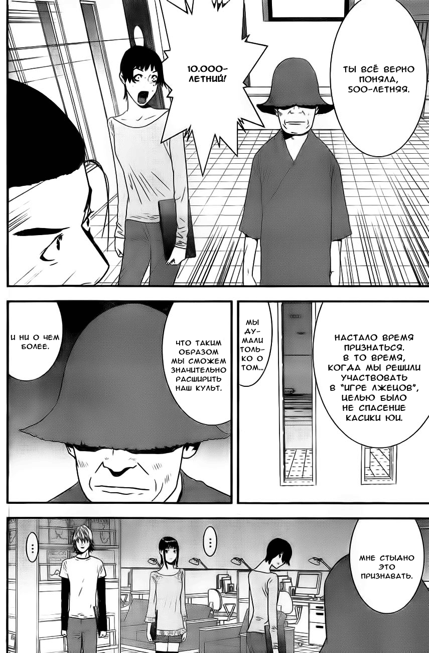 Read Игра лжецов манга читать онлайн — Liar Game на русском бесплатно Manga Online