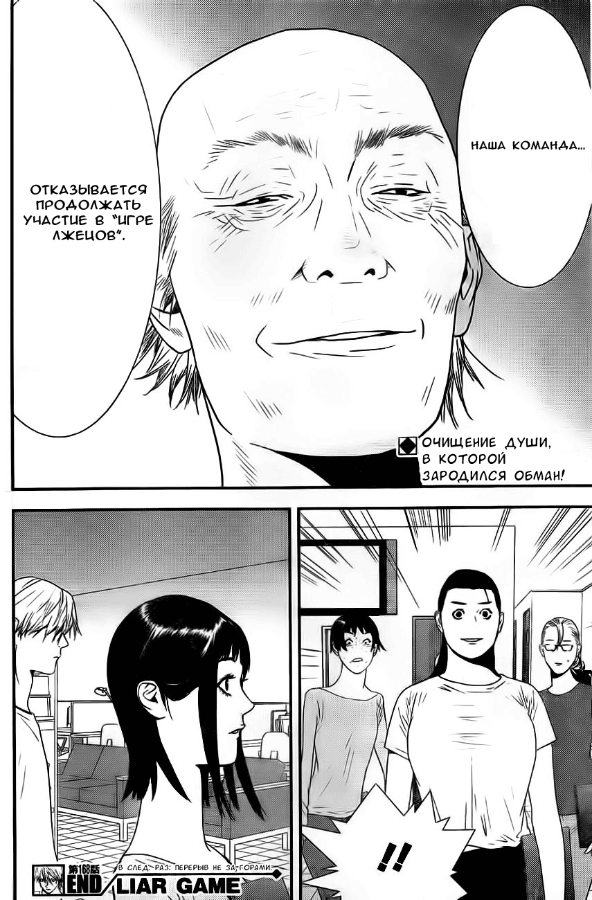 Read Игра лжецов манга читать онлайн — Liar Game на русском бесплатно Manga Online