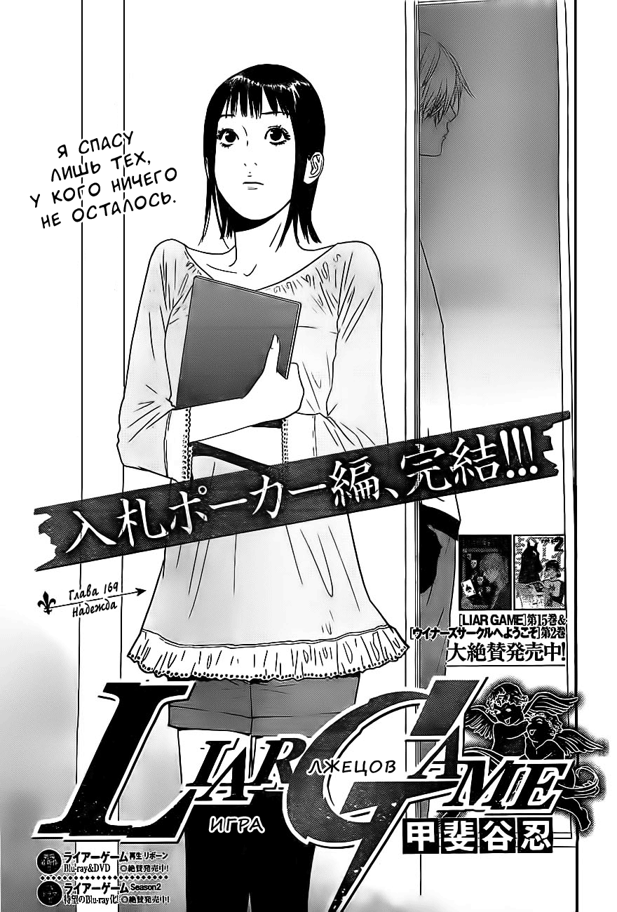 Read Игра лжецов манга читать онлайн — Liar Game на русском бесплатно Manga Online