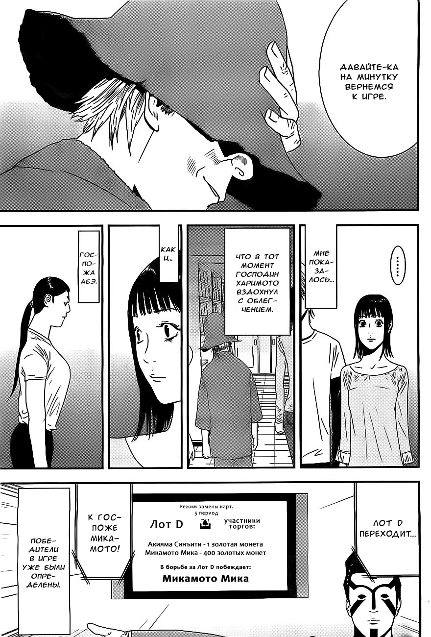 Read Игра лжецов манга читать онлайн — Liar Game на русском бесплатно Manga Online