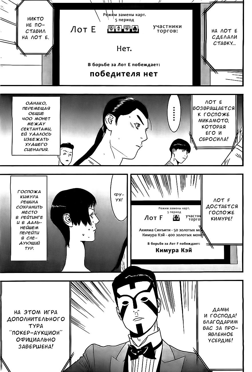 Read Игра лжецов манга читать онлайн — Liar Game на русском бесплатно Manga Online