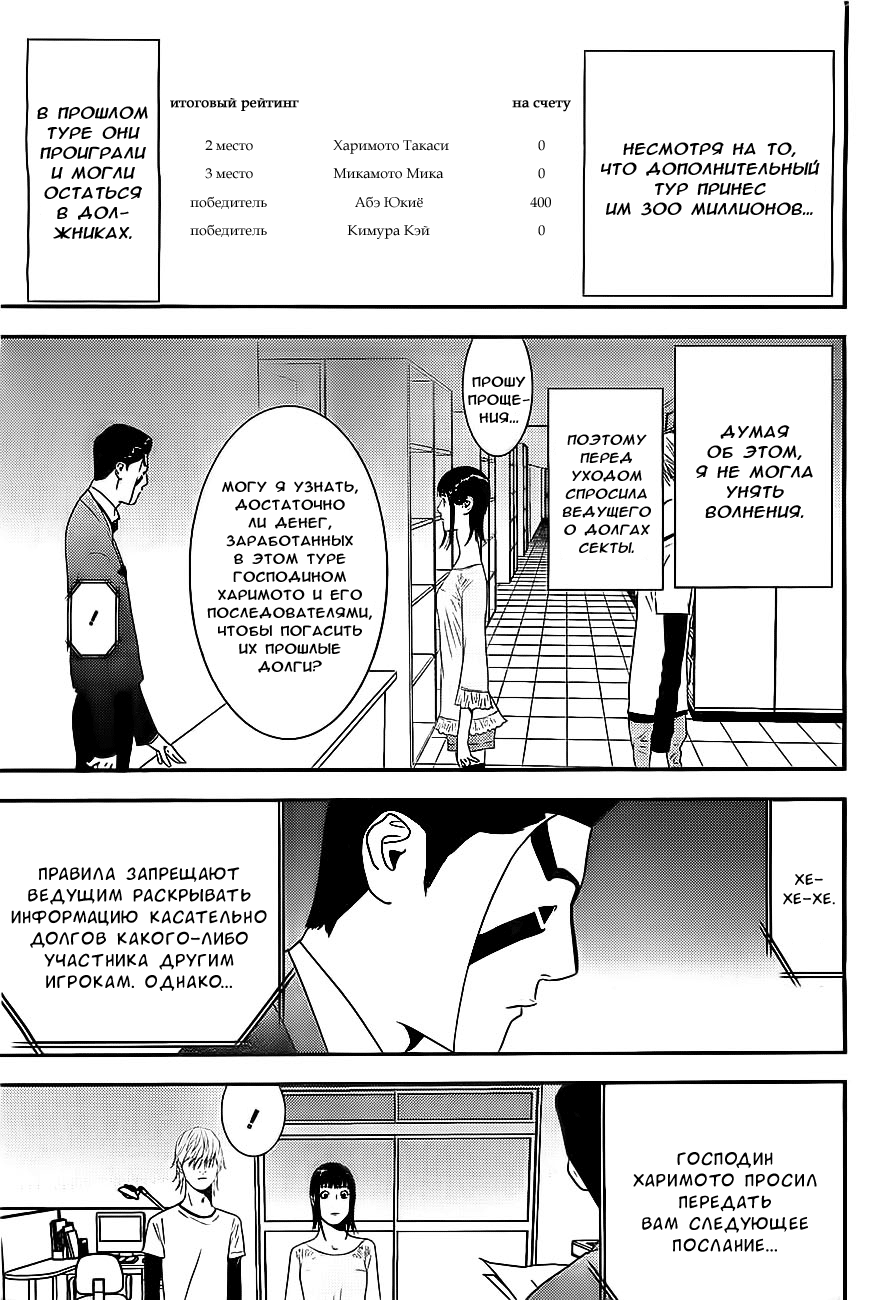 Read Игра лжецов манга читать онлайн — Liar Game на русском бесплатно Manga Online
