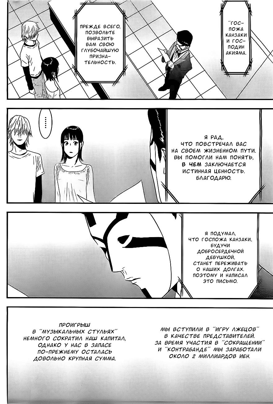 Read Игра лжецов манга читать онлайн — Liar Game на русском бесплатно Manga Online
