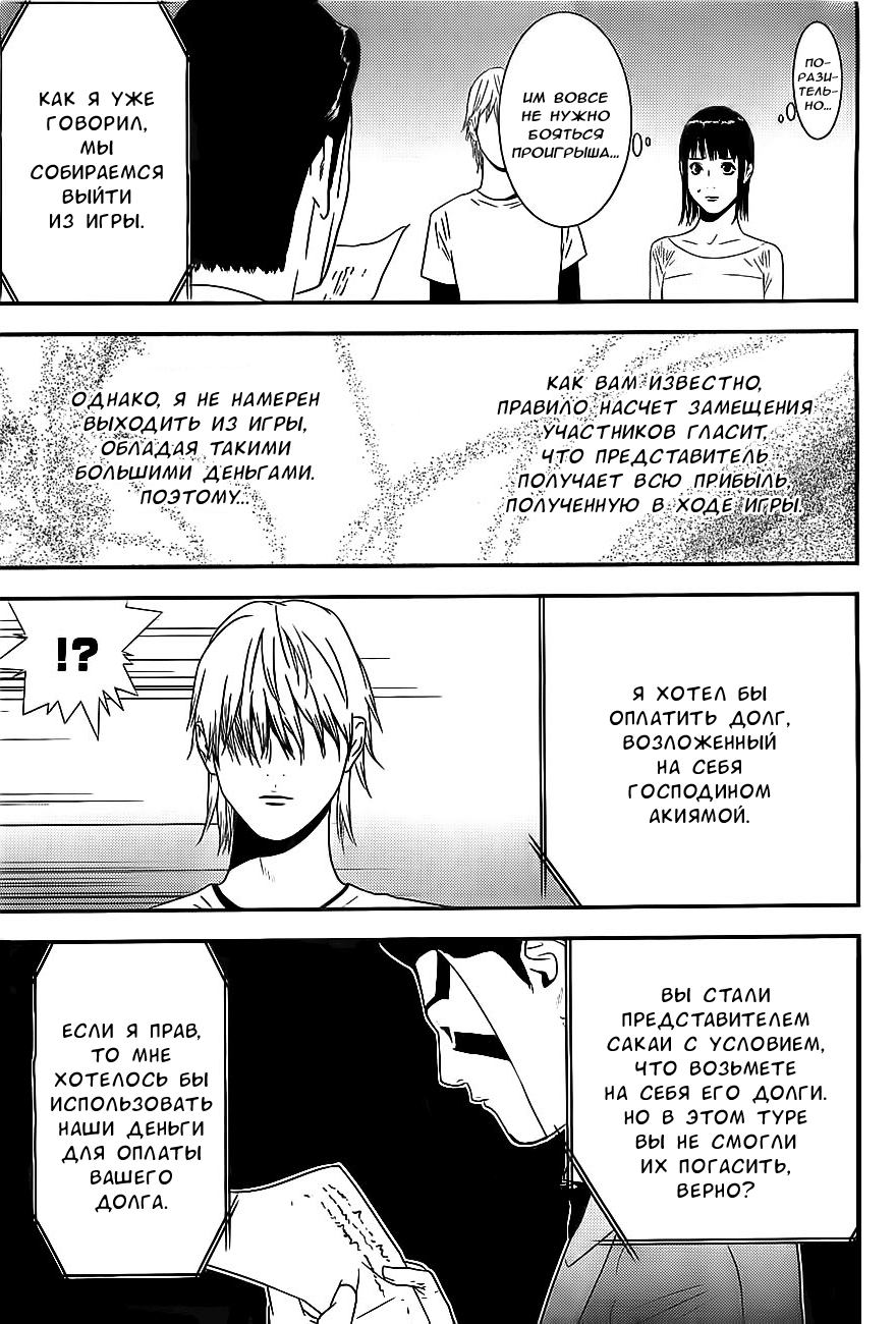 Read Игра лжецов манга читать онлайн — Liar Game на русском бесплатно Manga Online
