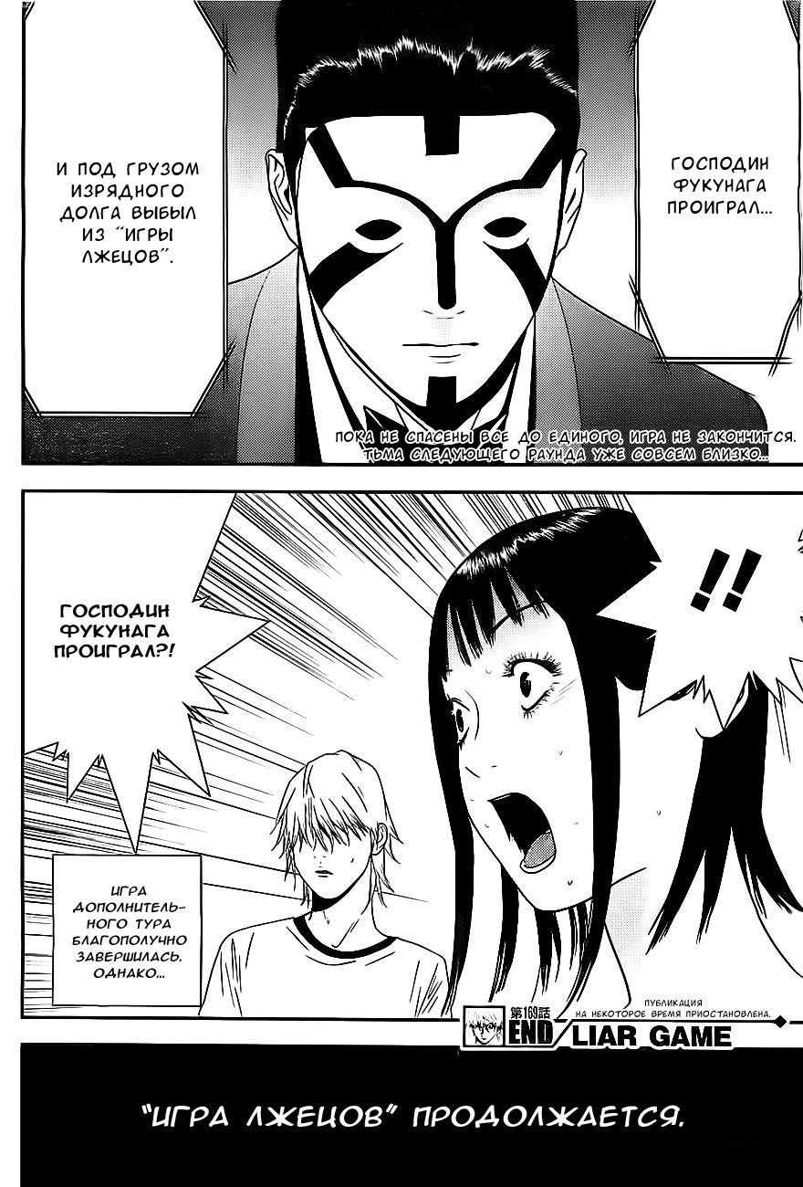 Read Игра лжецов манга читать онлайн — Liar Game на русском бесплатно Manga Online