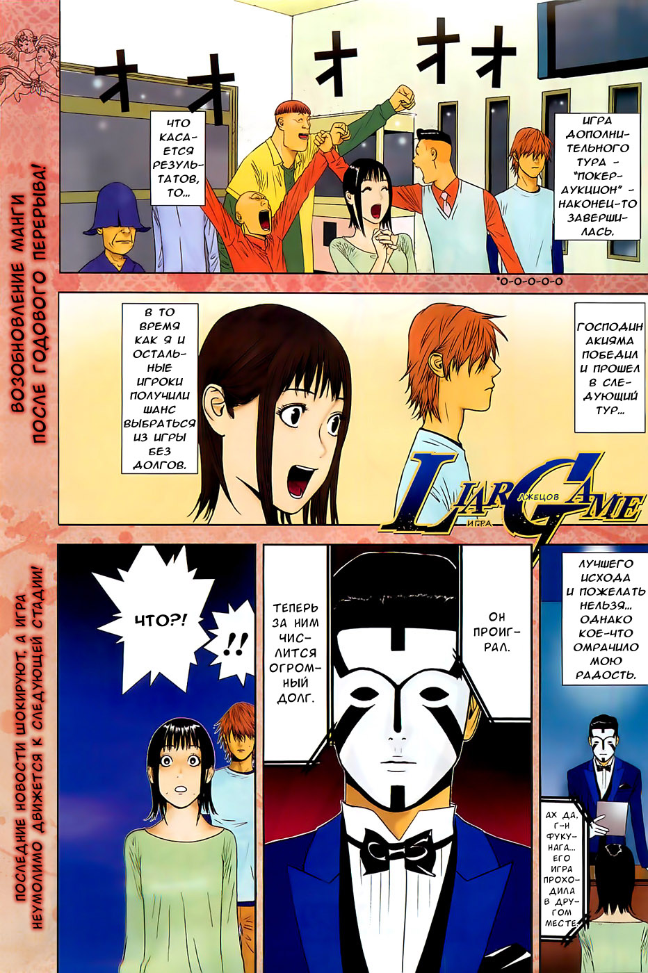 Read Игра лжецов манга читать онлайн — Liar Game на русском бесплатно Manga Online