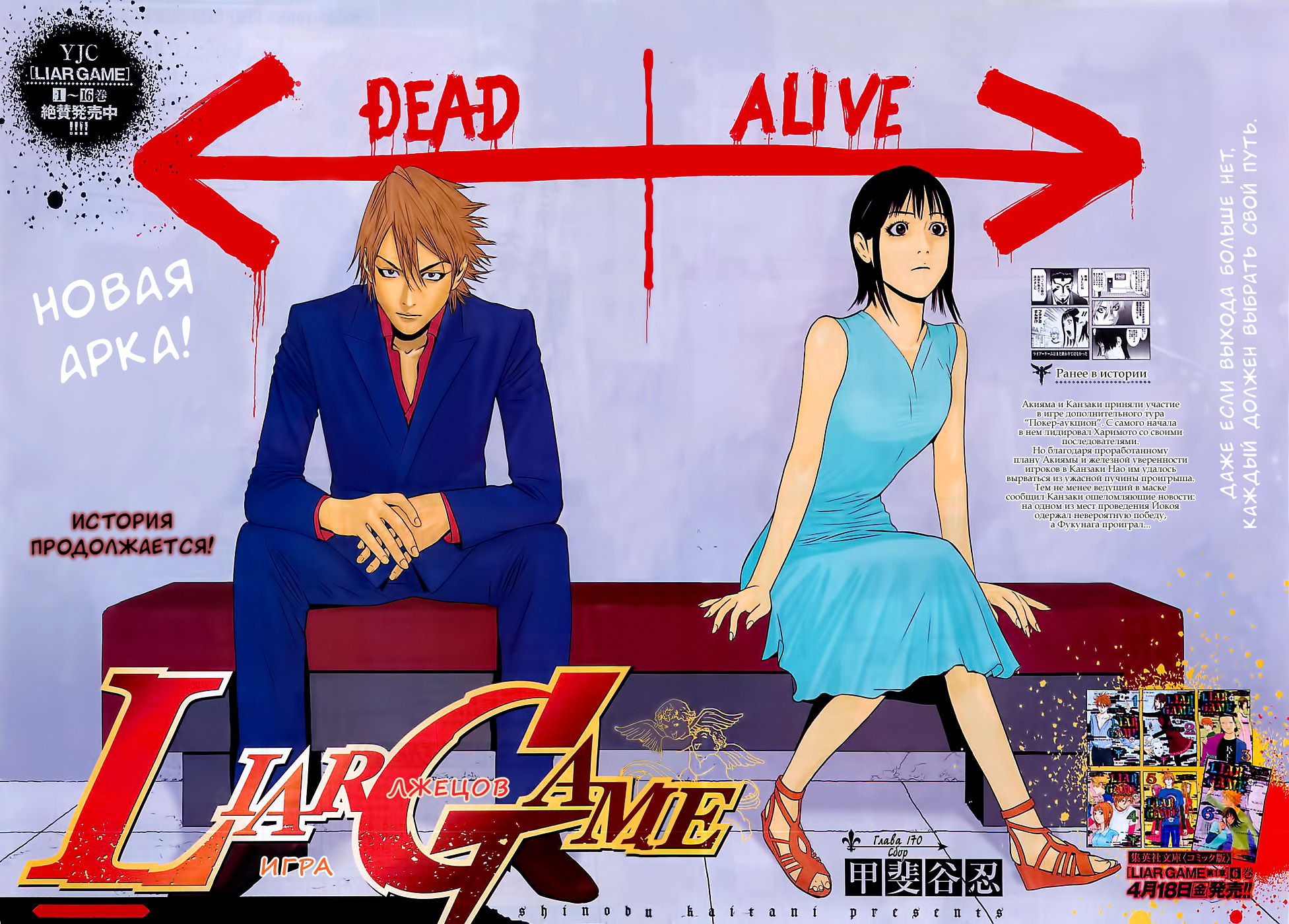 Read Игра лжецов манга читать онлайн — Liar Game на русском бесплатно Manga Online