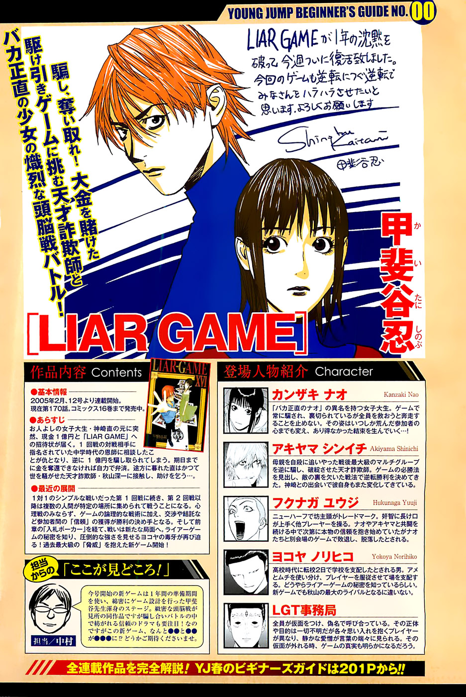 Read Игра лжецов манга читать онлайн — Liar Game на русском бесплатно Manga Online