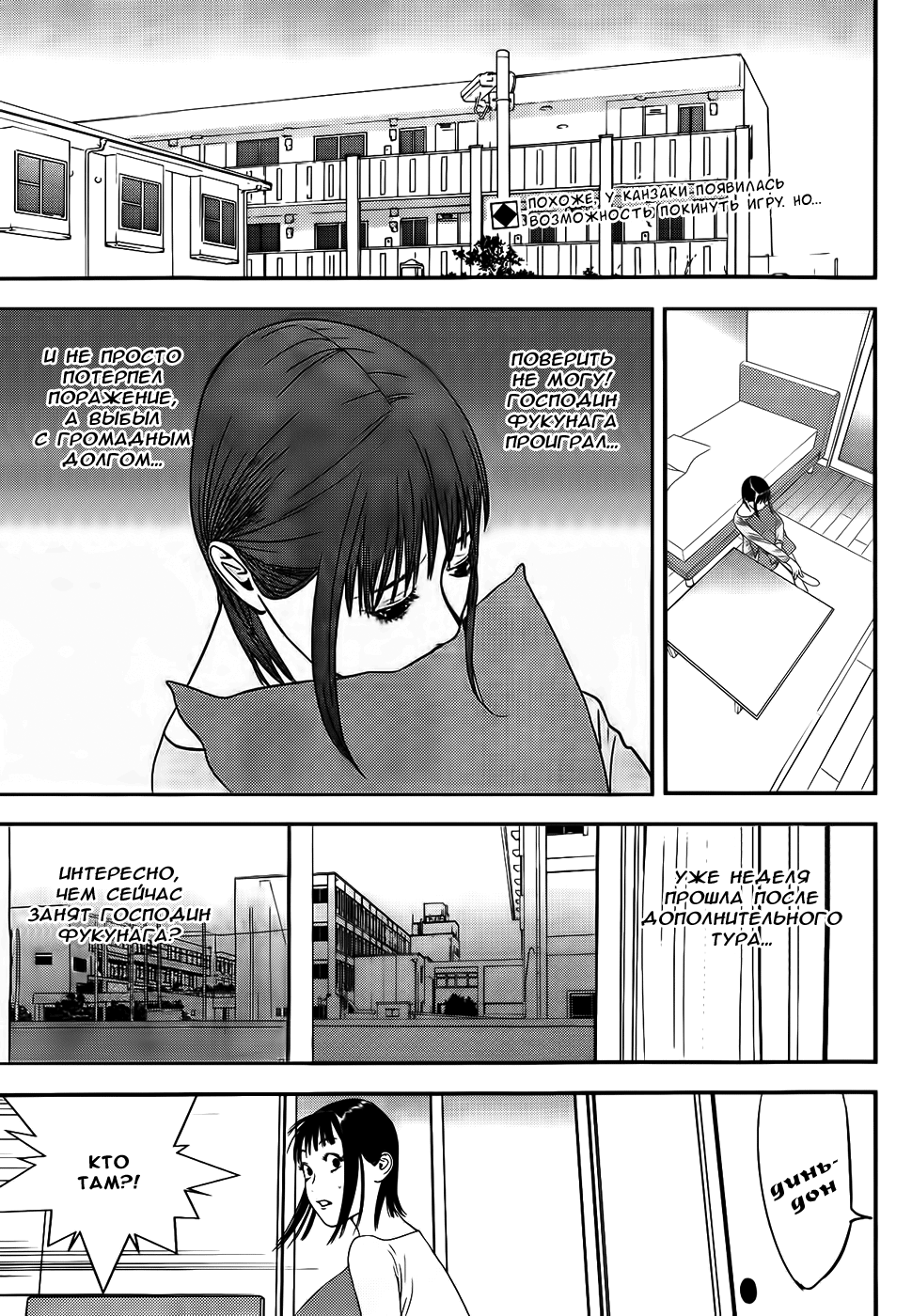 Read Игра лжецов манга читать онлайн — Liar Game на русском бесплатно Manga Online