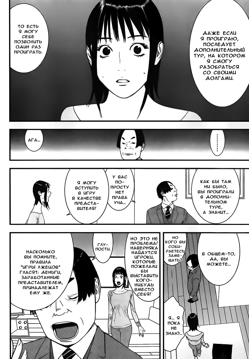 Read Игра лжецов манга читать онлайн — Liar Game на русском бесплатно Manga Online