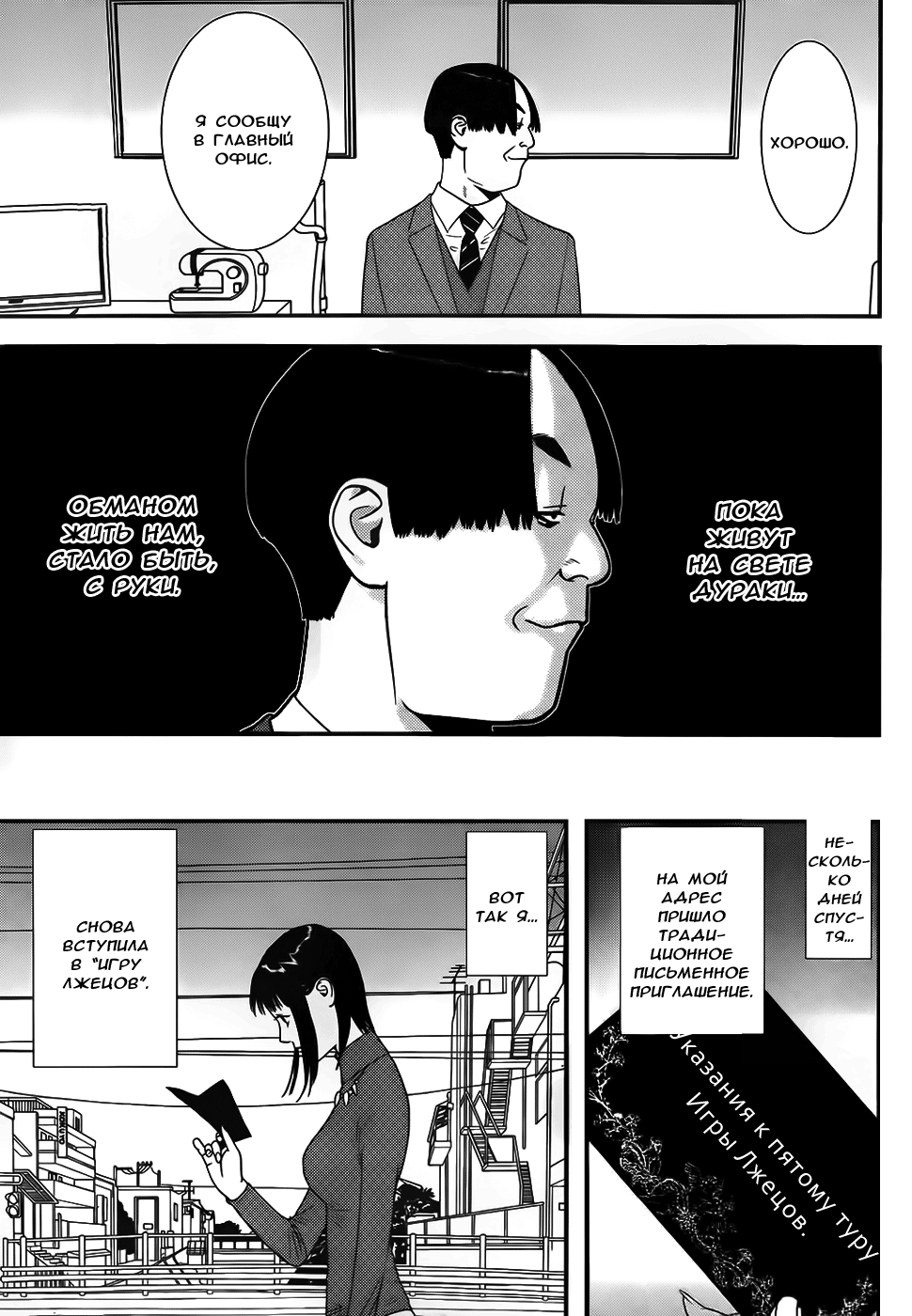 Read Игра лжецов манга читать онлайн — Liar Game на русском бесплатно Manga Online