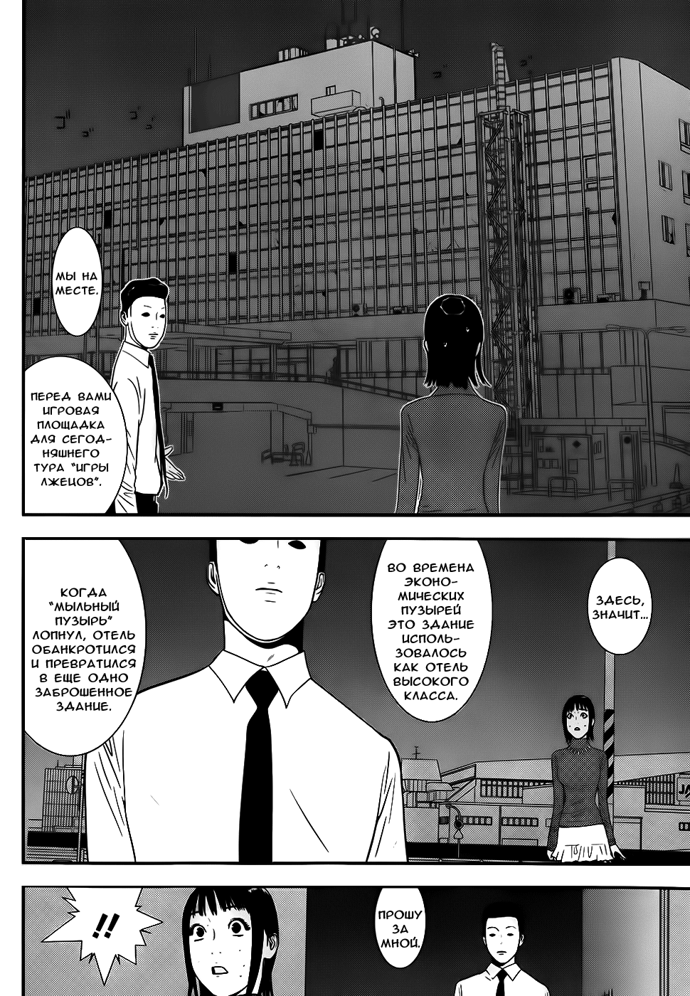Read Игра лжецов манга читать онлайн — Liar Game на русском бесплатно Manga Online