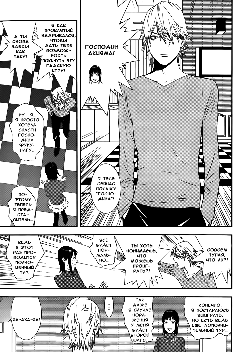 Read Игра лжецов манга читать онлайн — Liar Game на русском бесплатно Manga Online