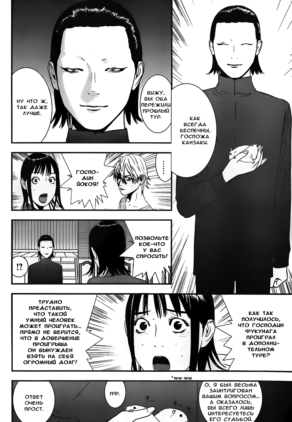 Read Игра лжецов манга читать онлайн — Liar Game на русском бесплатно Manga Online