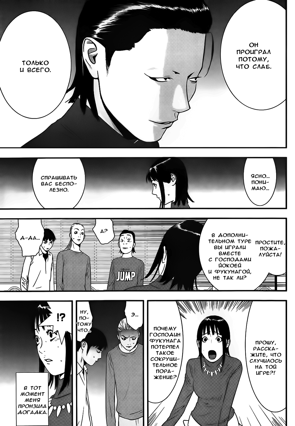 Read Игра лжецов манга читать онлайн — Liar Game на русском бесплатно Manga Online