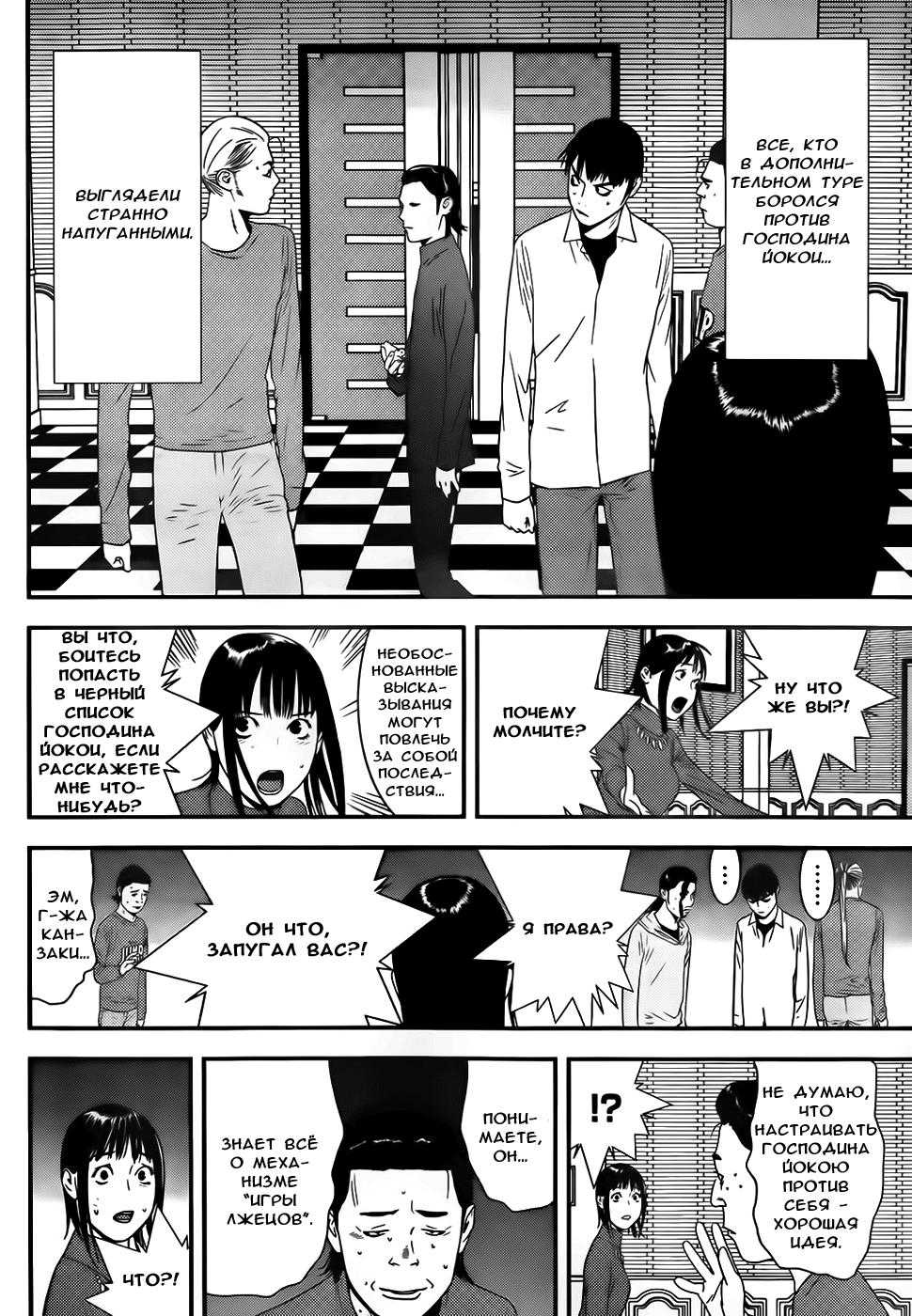 Read Игра лжецов манга читать онлайн — Liar Game на русском бесплатно Manga Online