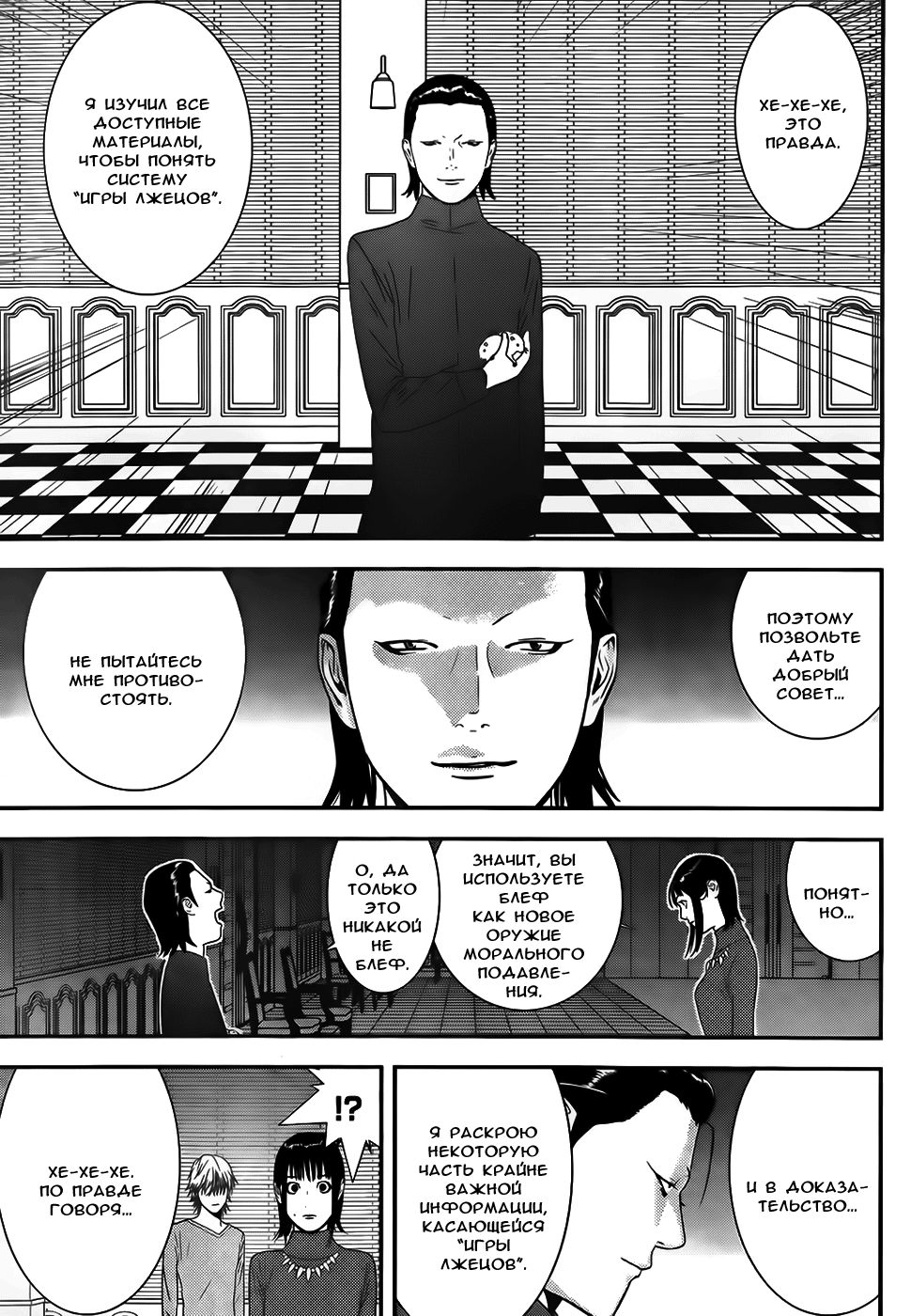 Read Игра лжецов манга читать онлайн — Liar Game на русском бесплатно Manga Online