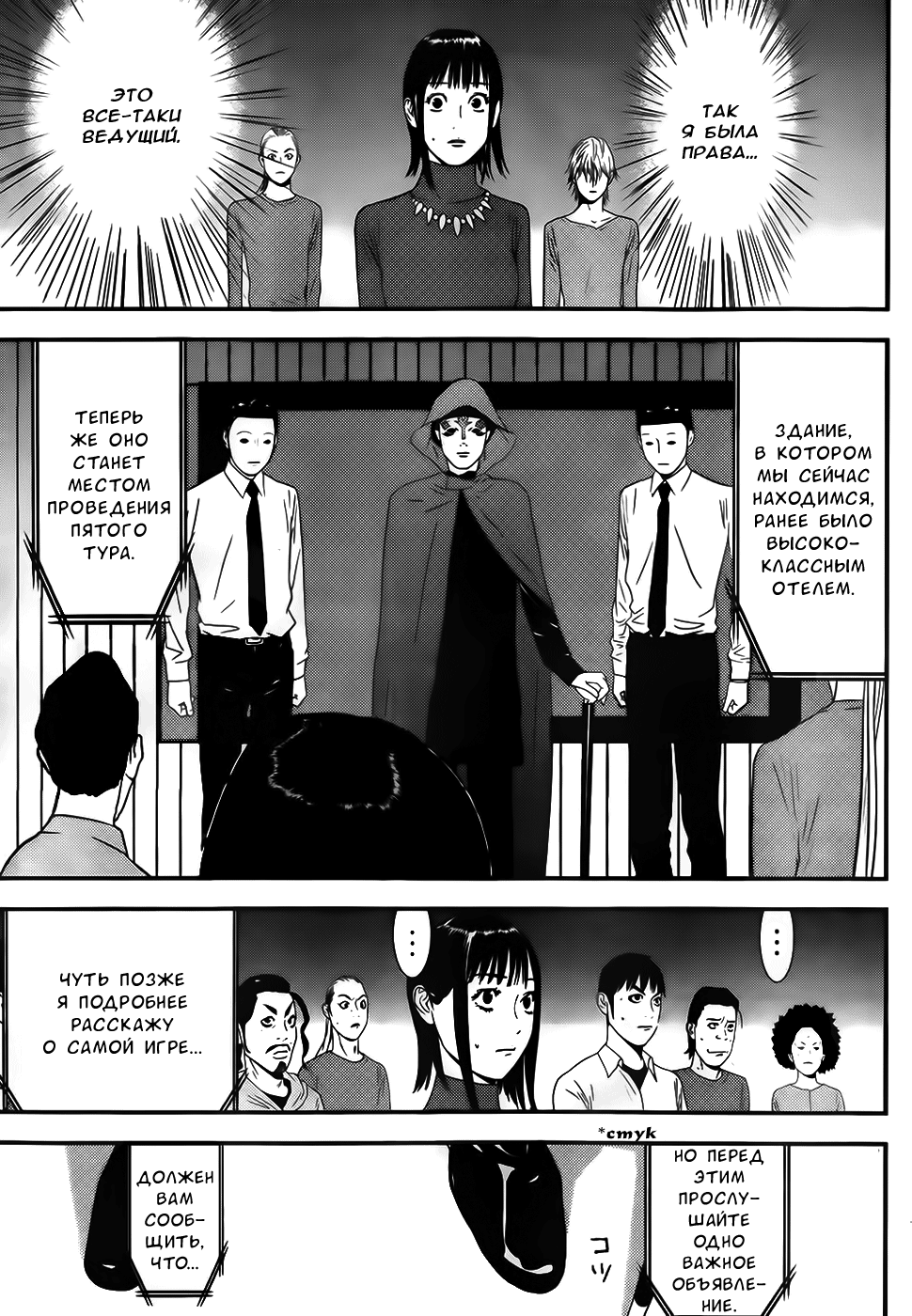 Read Игра лжецов манга читать онлайн — Liar Game на русском бесплатно Manga Online