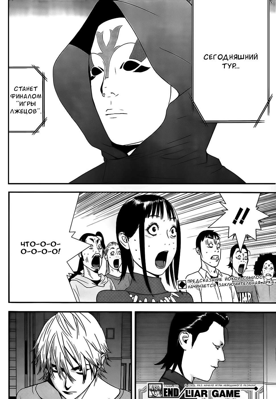 Read Игра лжецов манга читать онлайн — Liar Game на русском бесплатно Manga Online