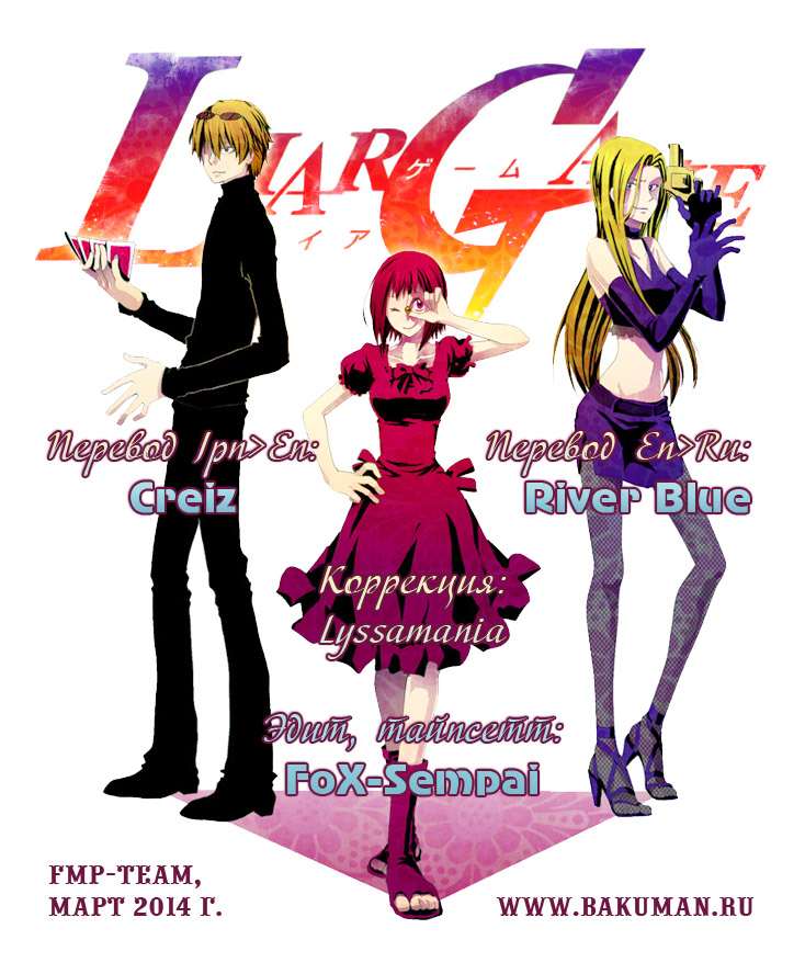 Read Игра лжецов манга читать онлайн — Liar Game на русском бесплатно Manga Online