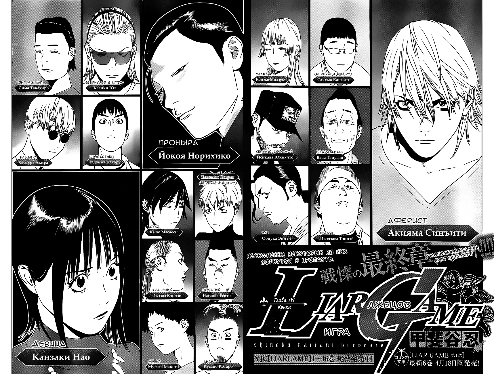 Read Игра лжецов манга читать онлайн — Liar Game на русском бесплатно Manga Online