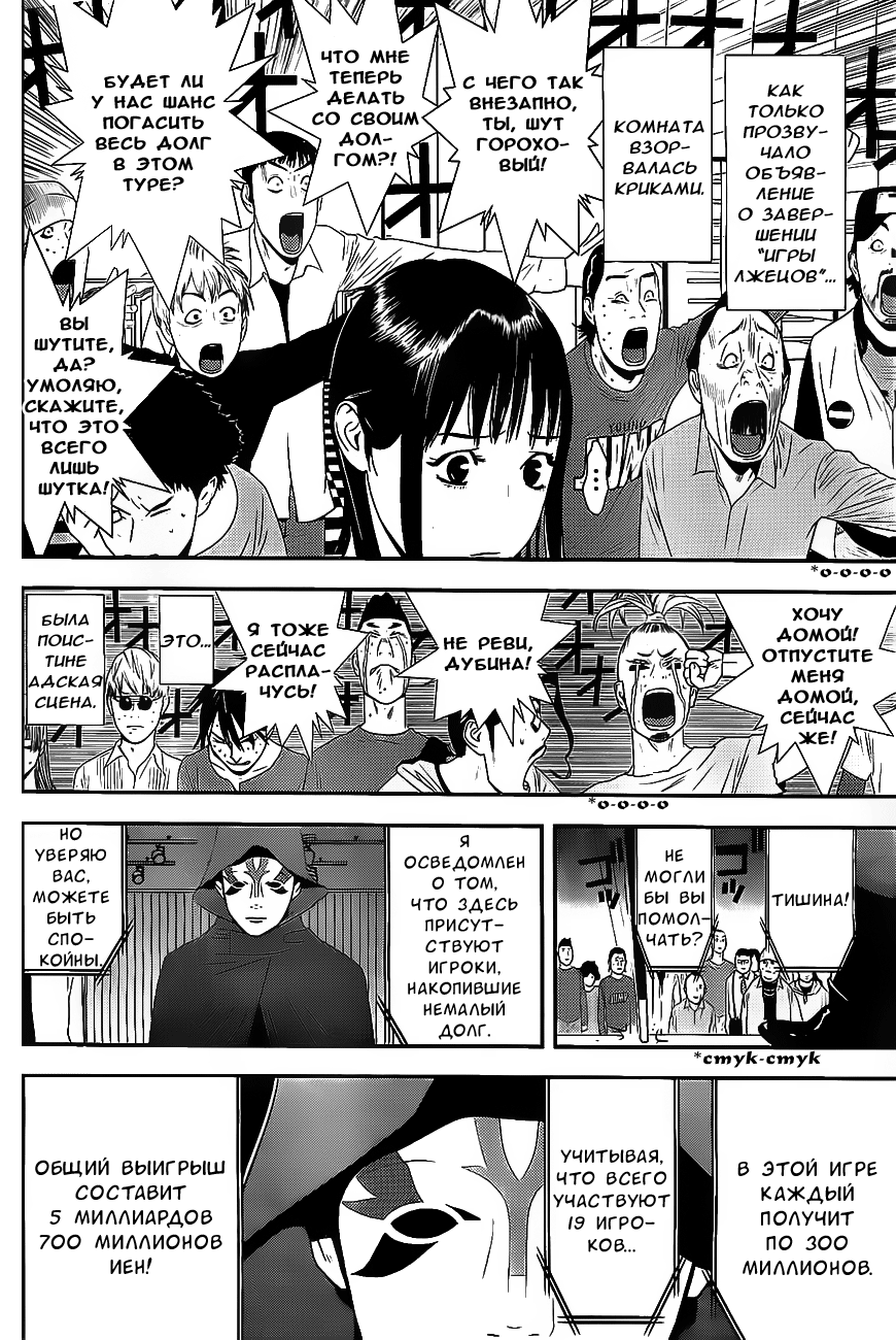 Read Игра лжецов манга читать онлайн — Liar Game на русском бесплатно Manga Online