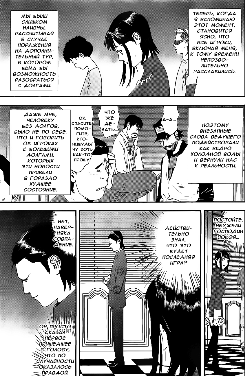 Read Игра лжецов манга читать онлайн — Liar Game на русском бесплатно Manga Online