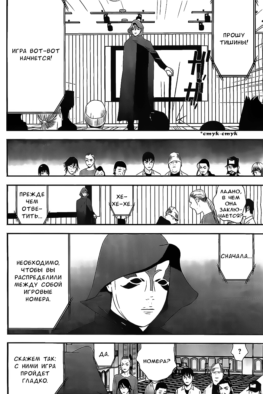 Read Игра лжецов манга читать онлайн — Liar Game на русском бесплатно Manga Online