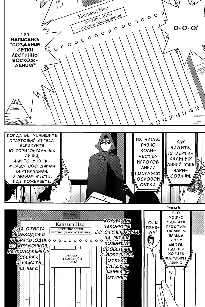 Read Игра лжецов манга читать онлайн — Liar Game на русском бесплатно Manga Online