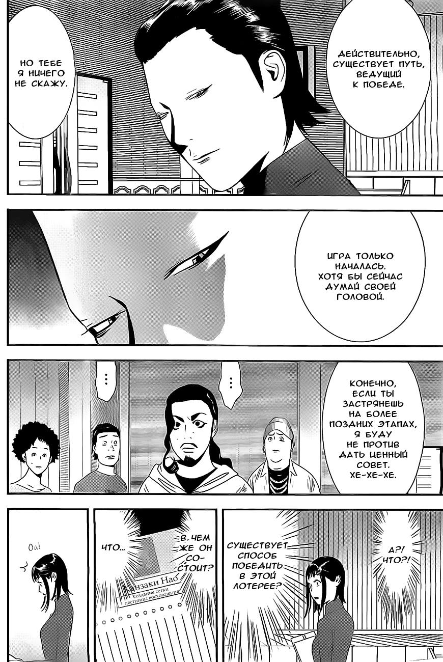 Read Игра лжецов манга читать онлайн — Liar Game на русском бесплатно Manga Online