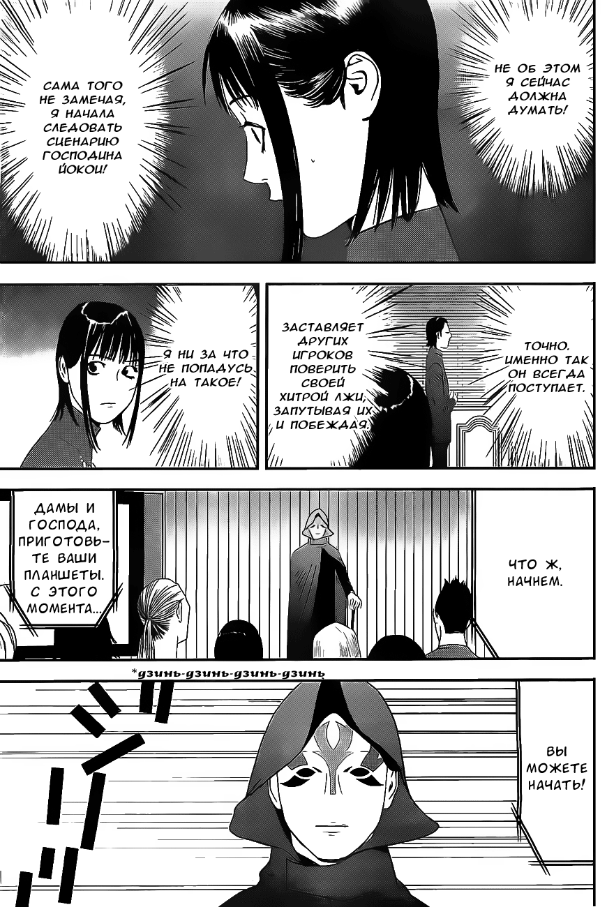Read Игра лжецов манга читать онлайн — Liar Game на русском бесплатно Manga Online