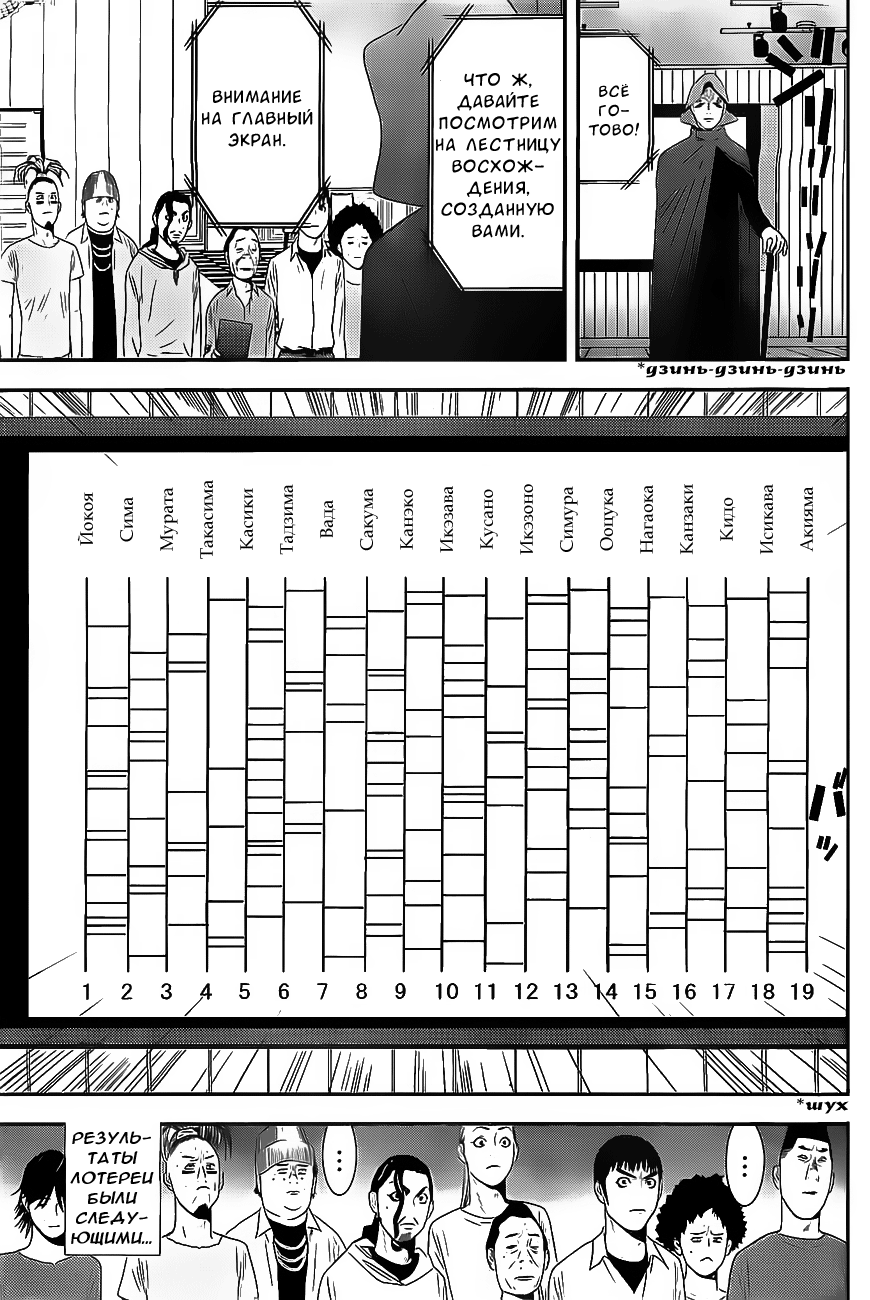 Read Игра лжецов манга читать онлайн — Liar Game на русском бесплатно Manga Online