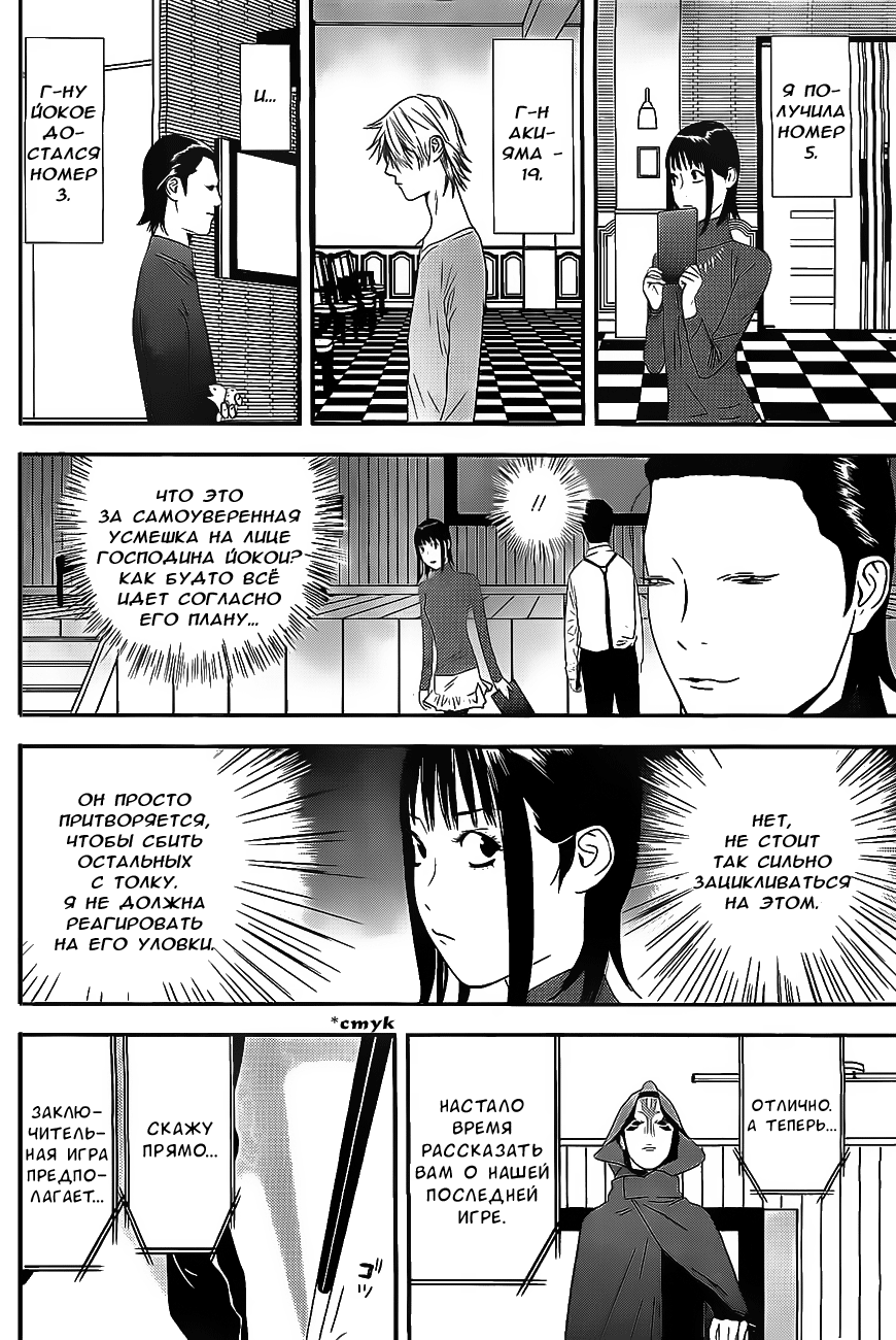 Read Игра лжецов манга читать онлайн — Liar Game на русском бесплатно Manga Online