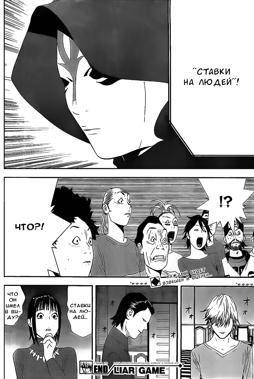 Read Игра лжецов манга читать онлайн — Liar Game на русском бесплатно Manga Online