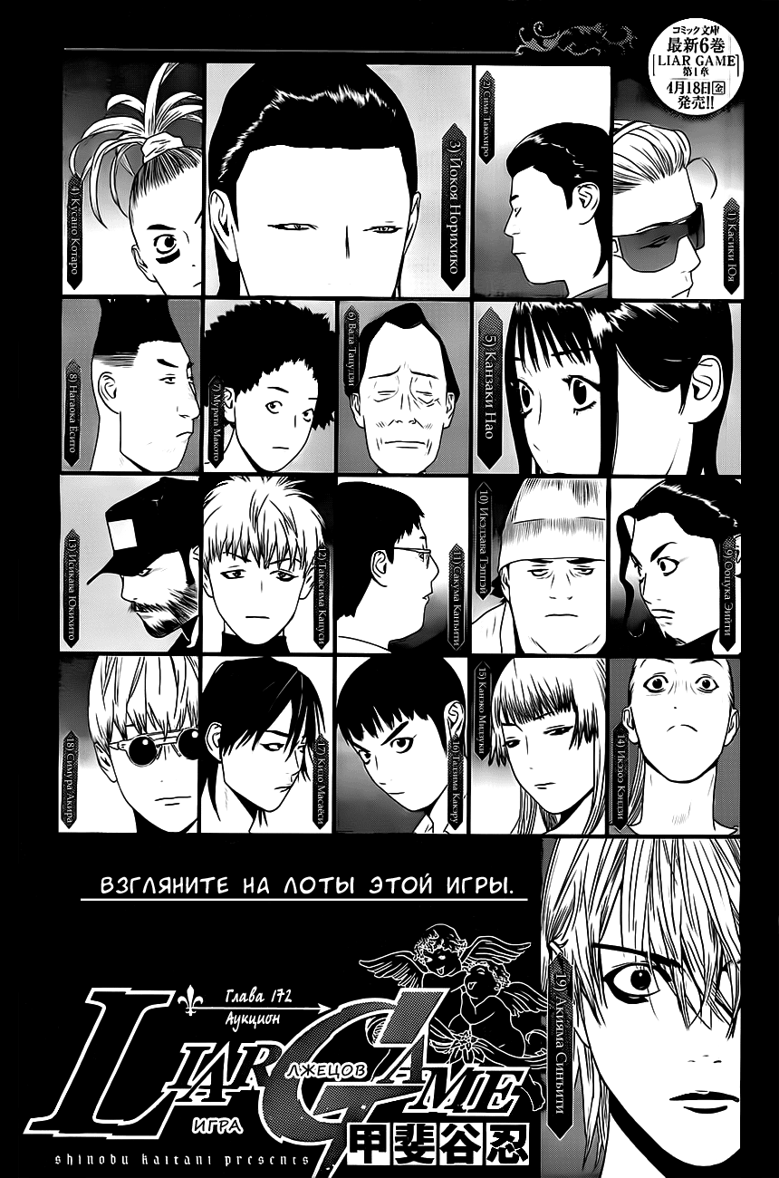 Read Игра лжецов манга читать онлайн — Liar Game на русском бесплатно Manga Online