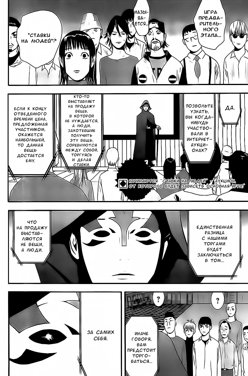 Read Игра лжецов манга читать онлайн — Liar Game на русском бесплатно Manga Online