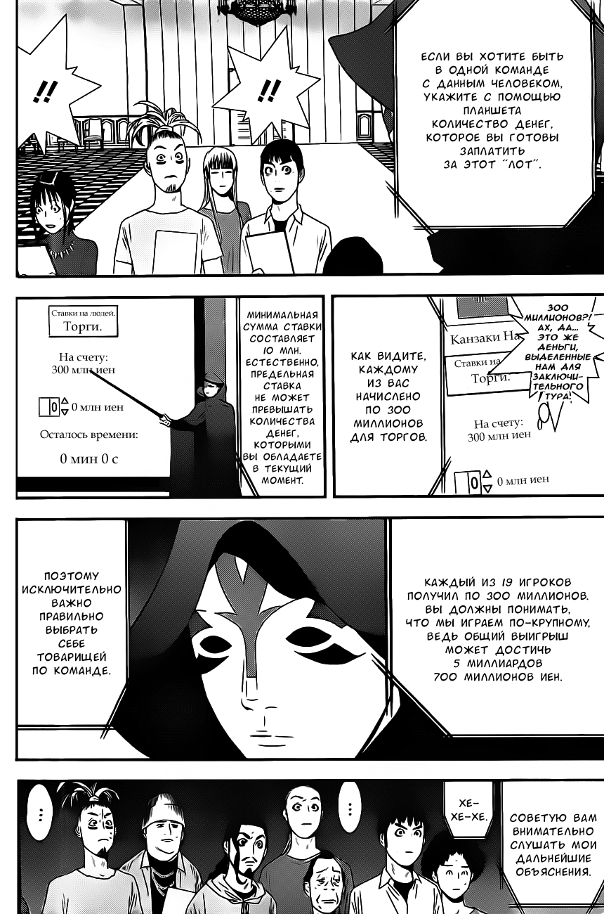 Read Игра лжецов манга читать онлайн — Liar Game на русском бесплатно Manga Online