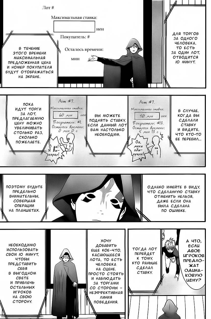 Read Игра лжецов манга читать онлайн — Liar Game на русском бесплатно Manga Online