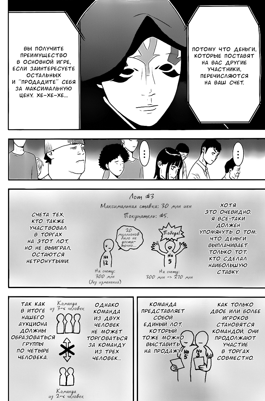 Read Игра лжецов манга читать онлайн — Liar Game на русском бесплатно Manga Online
