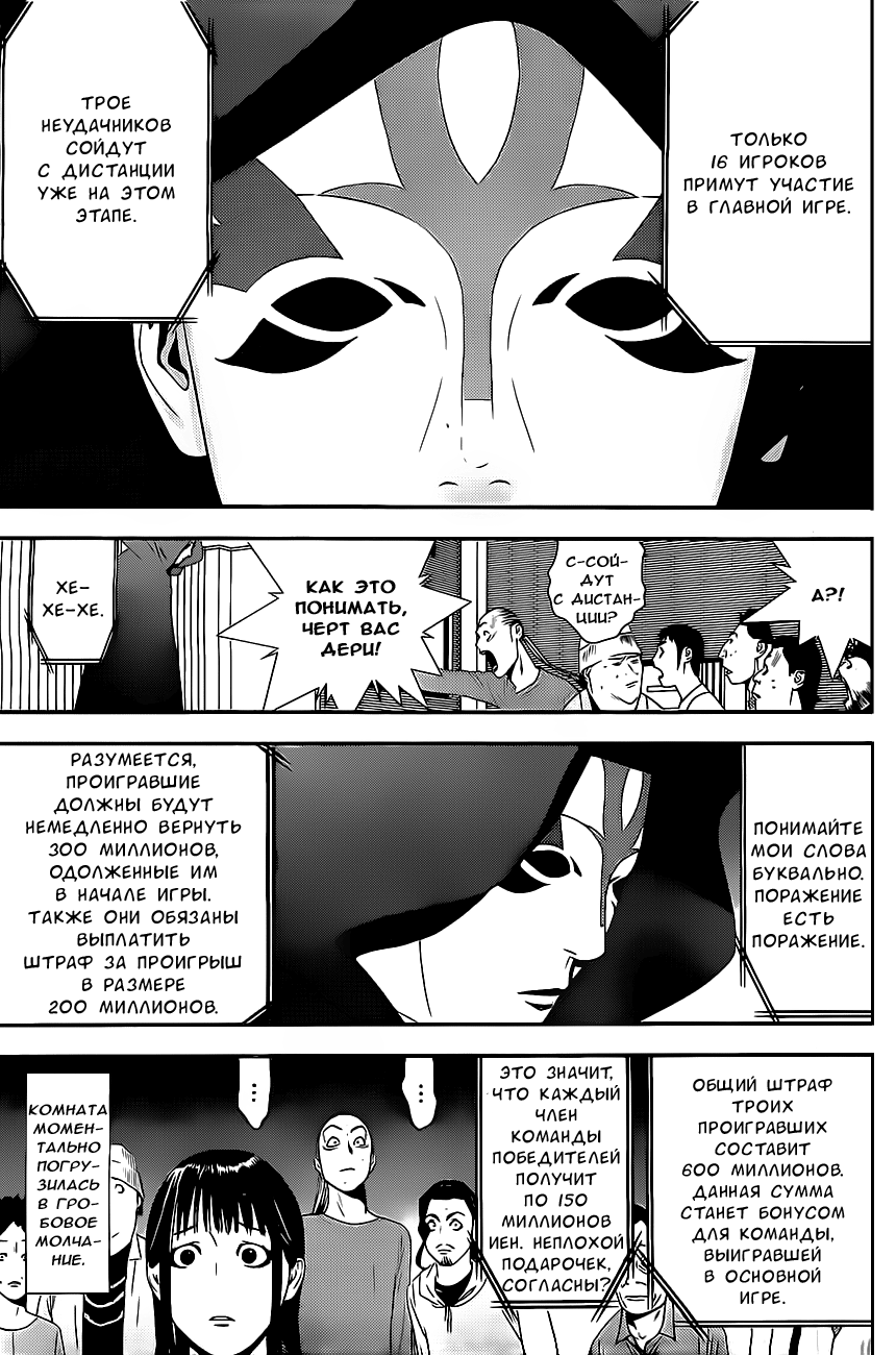 Read Игра лжецов манга читать онлайн — Liar Game на русском бесплатно Manga Online