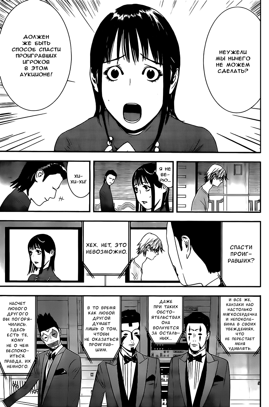 Read Игра лжецов манга читать онлайн — Liar Game на русском бесплатно Manga Online