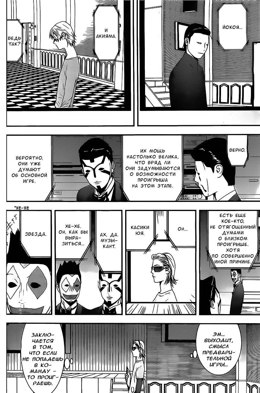 Read Игра лжецов манга читать онлайн — Liar Game на русском бесплатно Manga Online
