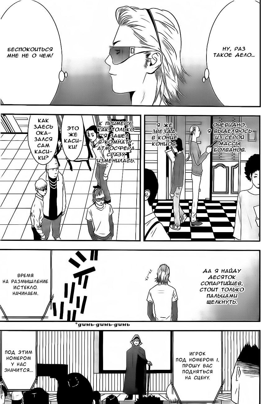 Read Игра лжецов манга читать онлайн — Liar Game на русском бесплатно Manga Online